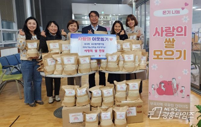 의왕시 부곡동 국공립어린이집 4개소, ‘사랑의 쌀’기탁