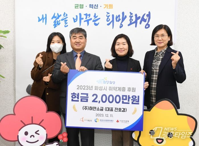 화성시 관내 취약계층을 위한 후원의 손길 이어져