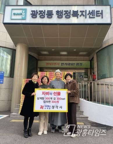 정각사, 군포 광정동행정복지센터에 컵라면 300박스 등 후원