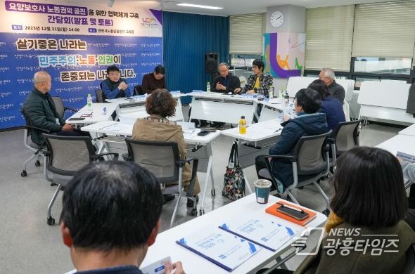 안양시노동인권센터, 요양보호사 처우개선을 위한 방안 모색 나서