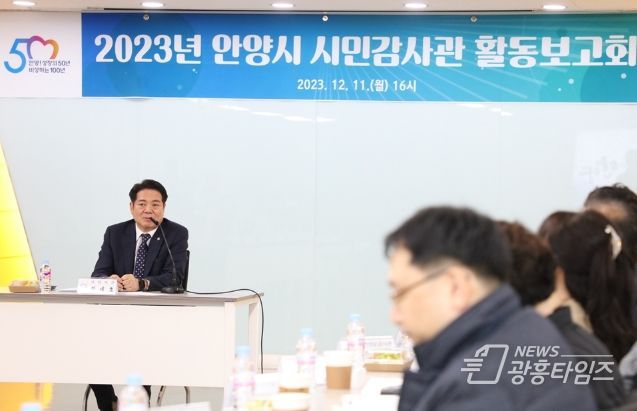 안양시, 시민감사관 활동보고회 개최