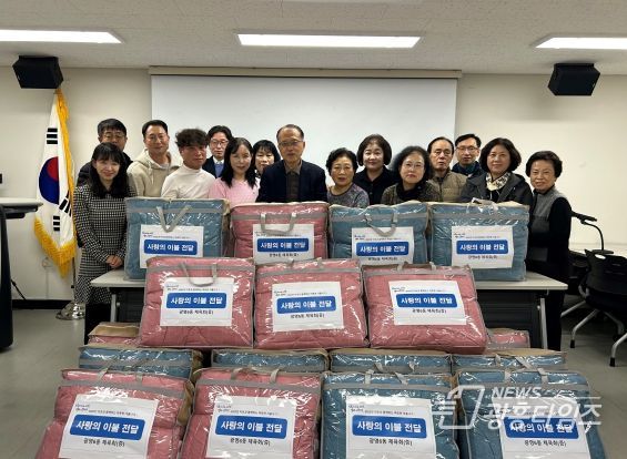 광명시 광명6동 체육회는 지난 11일 관내 독거노인 가정 등 취약계층의 따듯한 겨울나기를 돕기 위한 겨울 이불 나눔 전달식을 진행했다.
