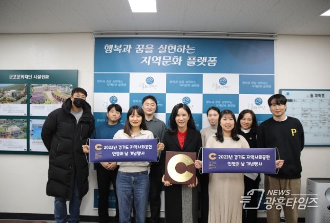 군포문화재단, 지역사회공헌 인정기관 2년 연속 선정