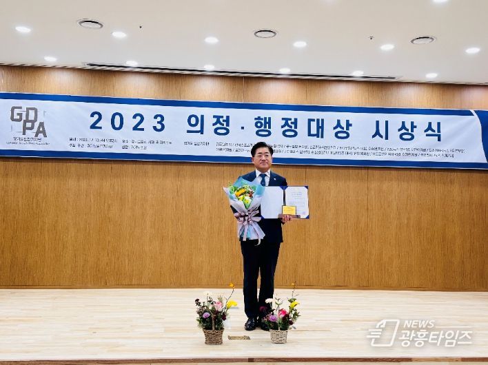이기형 의원, 2023년 의정·행정대상 시상식 “건설교통위원회 베스트 의원” 수상 쾌거