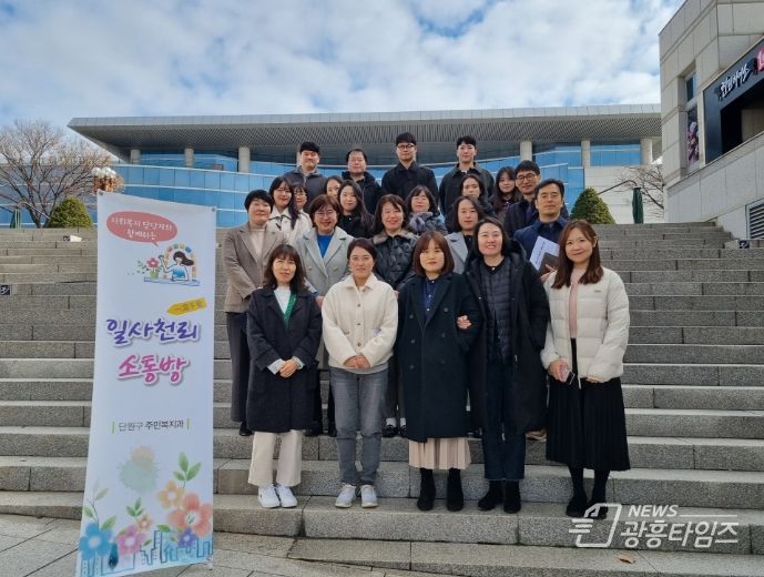 안산시 단원구, 사회복지 공직자 대상‘일사천리 소통방’운영
