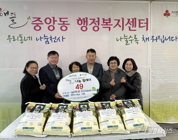 대한어머니회 오산시지회 백미 10kg 10포 기탁..49번째 중앙동 해뜰나눔릴레이 참여