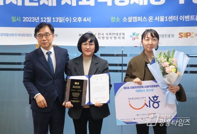 시흥시, 제5회 전국지방자치단체 사회적경제 정책평가 2년 연속 우수상 수상