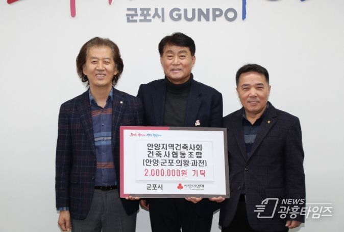 군포시, 건축사회·건축사협동조합 이웃돕기 성금 기탁