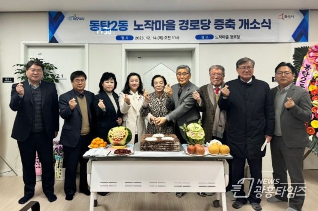 화성시 노작마을·능동22통 경로당 개소