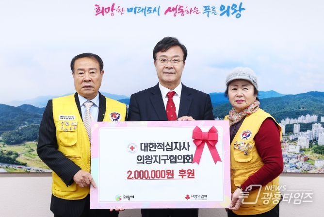 대한적십자사 의왕지부협의회, 이웃돕기 성금 200만 원 기부