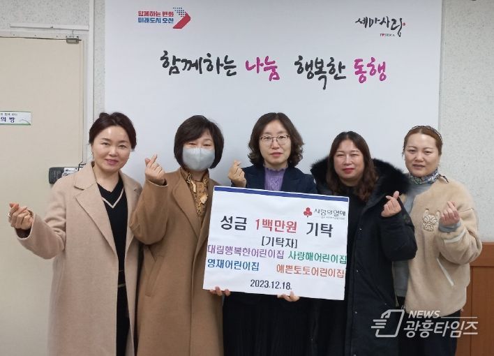 오산시 세마 e-편한세상아파트 가정어린이집 4개소 성금 100만원 기탁