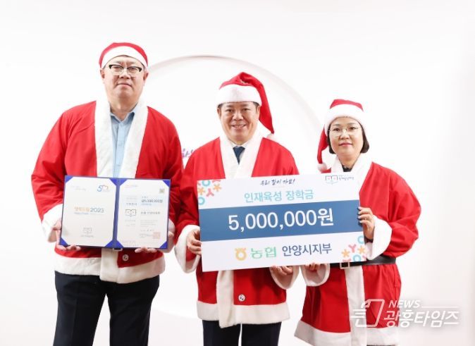 안양시 인재육성재단, 농협 안양시지부로부터 인재육성 장학금 기탁받아