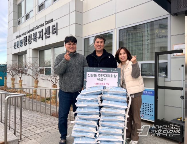 시흥시 신현동 주민자치회장, 취약계층에 후원품 전달