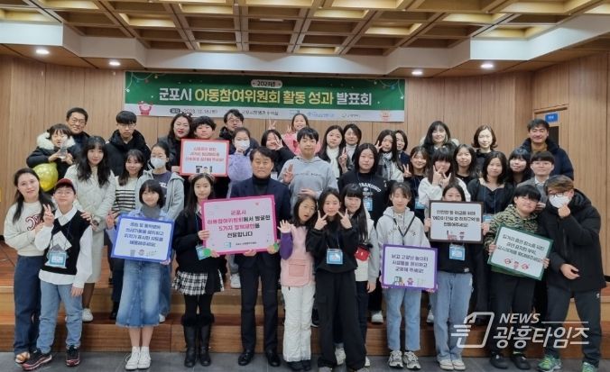 2023년 군포시 아동참여위원회 활동 성과발표회 개최