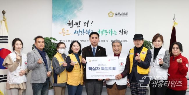 오산시의회 2024년 적십자 특별회비 전달