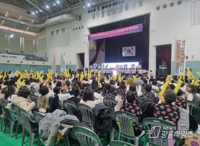 한국가정어린이집연합회 ‘보육인대회 및 결의대회’ 시흥시에서 개최