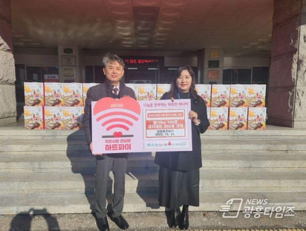 안산시, 삼성에프씨(주)로부터 연말 맞아 후원물품 기탁 받아