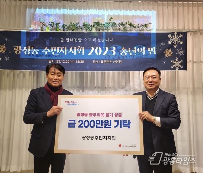 군포시 광정동 주민자치회 지역사회 어려운 이웃에 성금 전달
