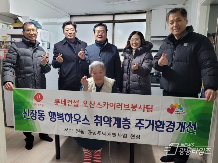 롯데건설 오산스카이러브봉사단-오산 신장동, 올해 마지막 행복하우스 선물