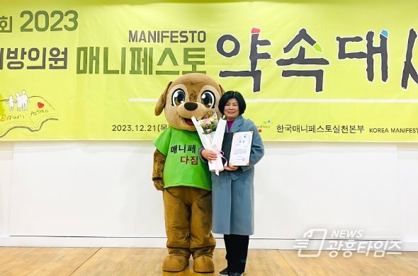 김찬심 시흥시의회 의원, 지방의원 매니페스토 약속대상 수상