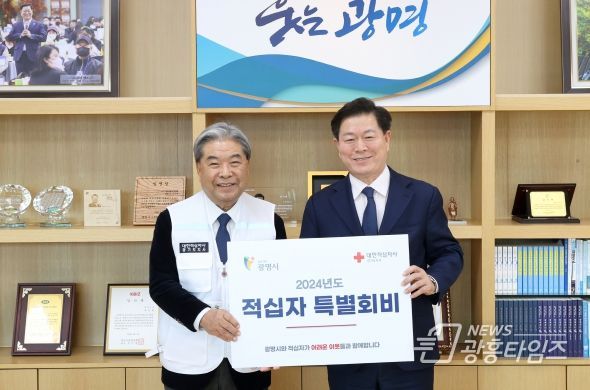 광명시는 22일 시청 시장실에서 대한적십자사 경기도 지사에 어려운 이웃과 나눔을 실천하기 위한 특별회비 성금을 전달했다(사진 왼쪽부터 이재정 대한적십자사 경기도 지사 회장 박승원 광명시장)