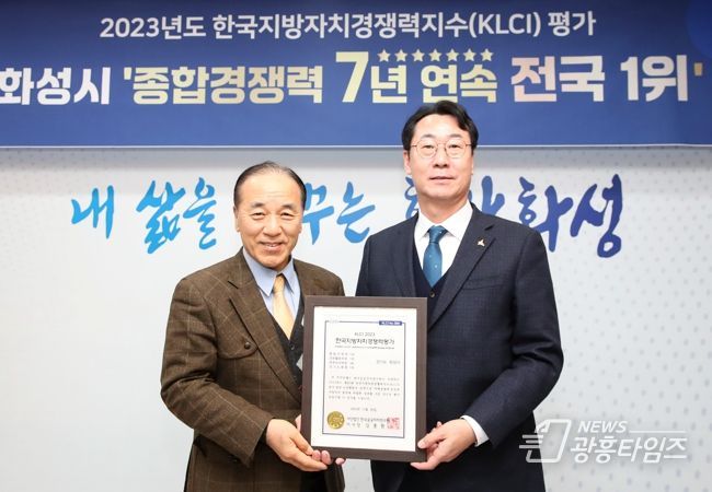 화성시, 2023년 전국 최고 경쟁력 성과 돋보여