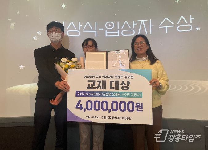 화성시,우수 환경교육 콘텐츠 공모전서 교재 분야 대상 수상