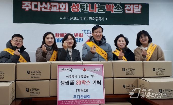 오산시 세마동, 주다산교회로부터 생필품 30박스 기탁받아
