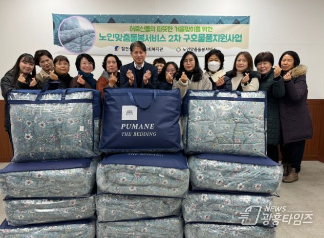 시흥시 함현상생종합사회복지관, 어르신들의 따뜻한 겨울 위한 구호물품 지원