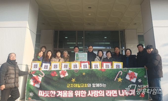 시흥시 군자제일교회, 따뜻한 겨울나기 도울 사랑의 라면 기부
