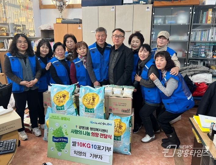 광명시 광명3동 저소득층을 위해 28일 익명의 후원자가 20kg 쌀 10포를 동 행정복지센터에 기부했다.