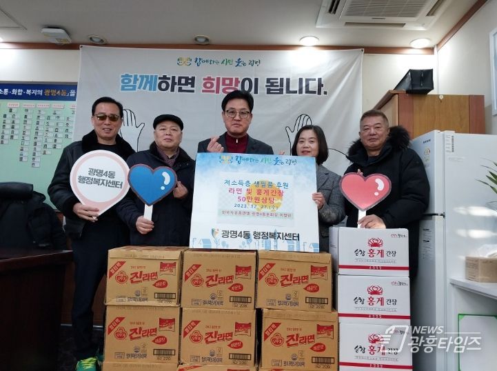 광명시 광명4동 지역사회보장협의체에 한국자유총연맹 이정만 광명4동 분회장이 지난 27일 저소득 50가구를 위한 라면 500개와 홍게간장 50개를 후원했다.