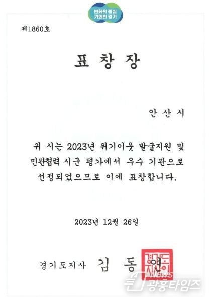 안산시, 경기도 위기 이웃 발굴 민관협력평가서 최우수상 수상