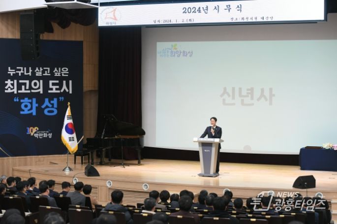 정명근 화성시장, 2024년도 시무식