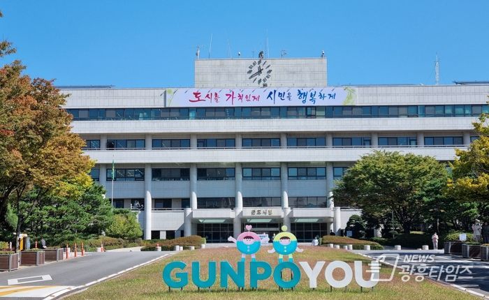 군포시청