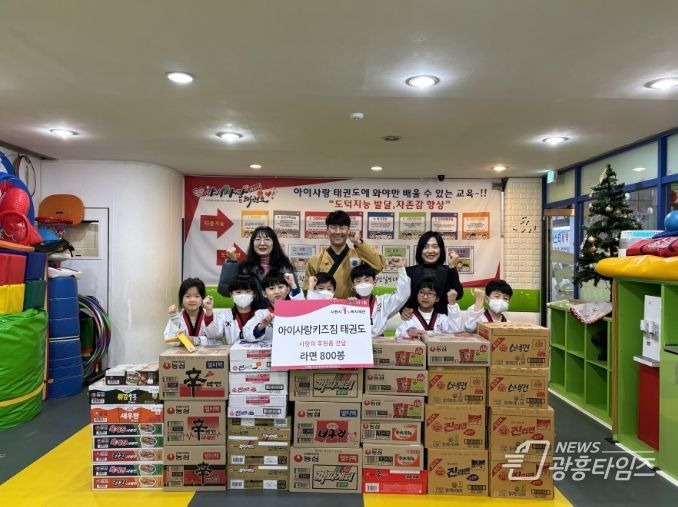 월곶동 아이사랑키즈짐태권도, 라면 800봉지 기부로 온기 전해