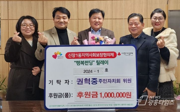 오산시 신장1동 주민자치회 권혁중 위원, 이웃돕기 후원금 100만원 기탁