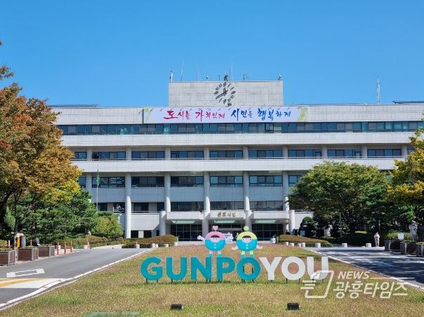 군포시청
