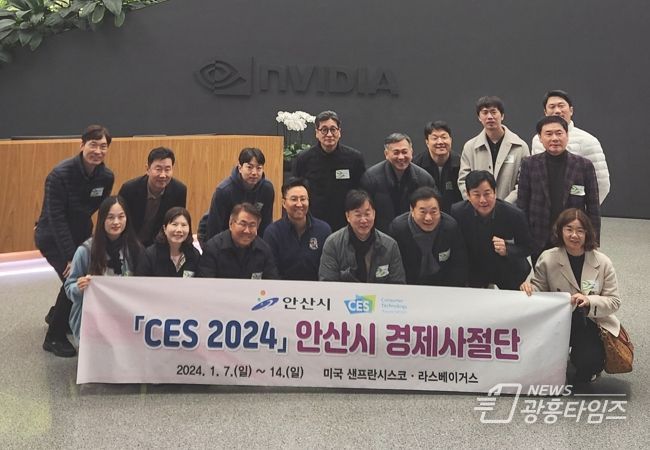 엔비디아 방문한 안산시 경제사절단...신산업 역량 강화 모색