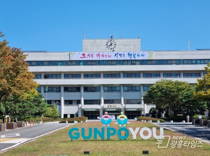 군포시청