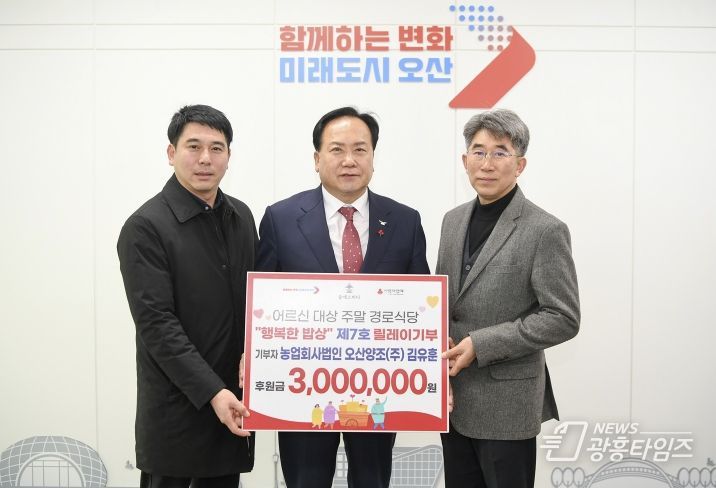 오산양조(주), ‘행복한 밥상’릴레이 기부 동참