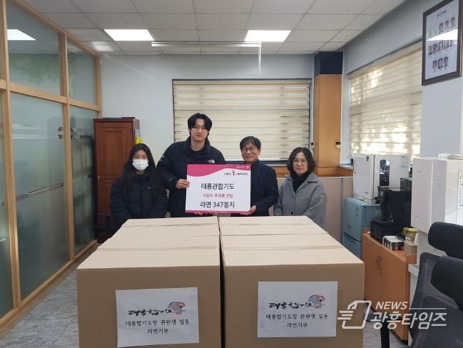 시흥시 정왕4동 태룡관합기도장, 사랑의 후원물품 기부