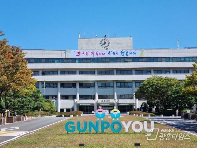 군포시청