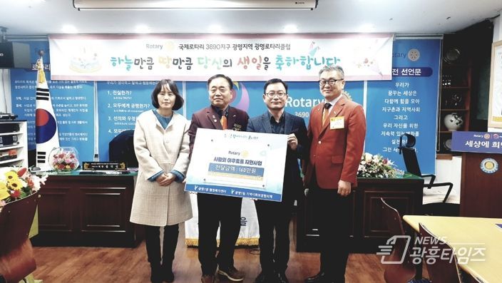 국제로타리3690지구 광명로타리클럽은 지난 19일 광명시 광명7동 ‘사랑의 야쿠르트 지원 사업’ 추진을 위한 후원금 160만 원을 동 지역사회보장협의체에 전달했다