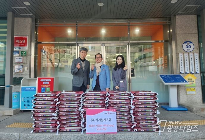(주)사계절시스템 백미 후원