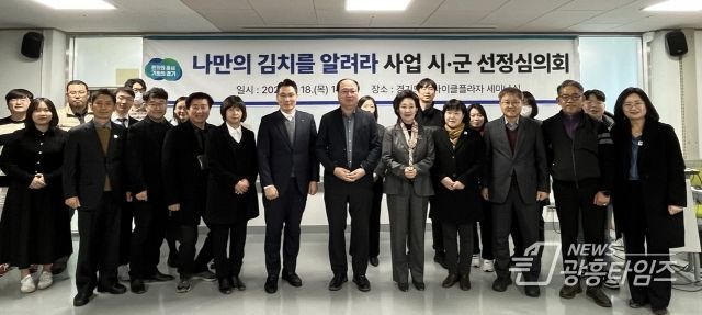 나만의 김치를 알려라 선정 심의회