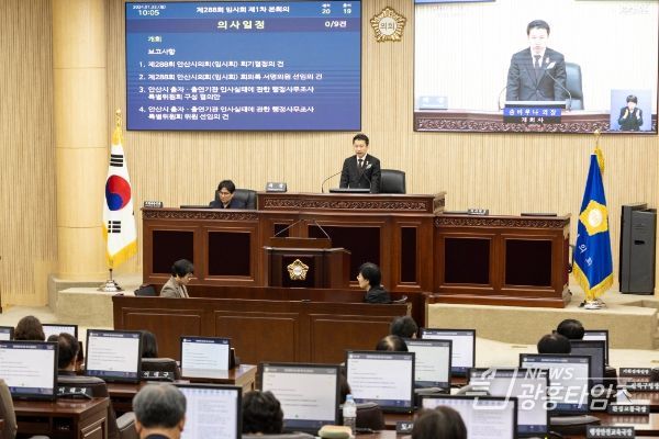 안산시의회가 22일 제288회 임시회 제1차 본회의를 개최했다. 사진은 이날 본회의 중 한 장면.