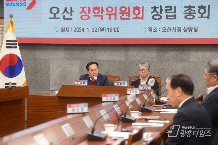 오산시, 미래인재 양성위한 장학위원회 출범