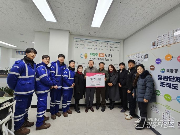 ㈜동영산업, 시흥시 목감동 이웃 위해 사랑의 후원금 전달