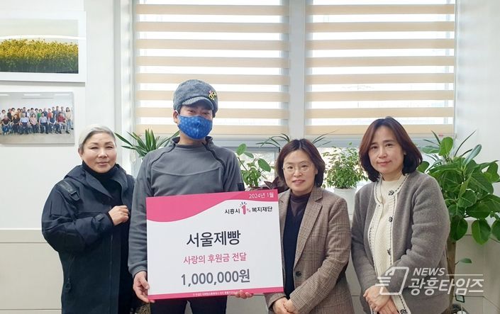 서울제빵, 시흥시 신현동 저소득 취약계층에 후원금 전해